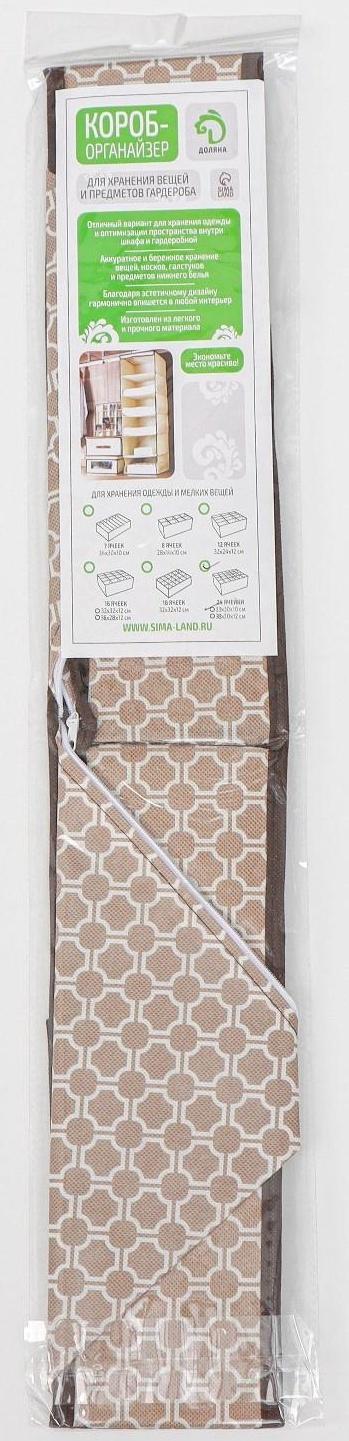 Органайзер для хранения белья Доляна «Браун», 24 отделения, 30×33×10 см, цвет коричневый