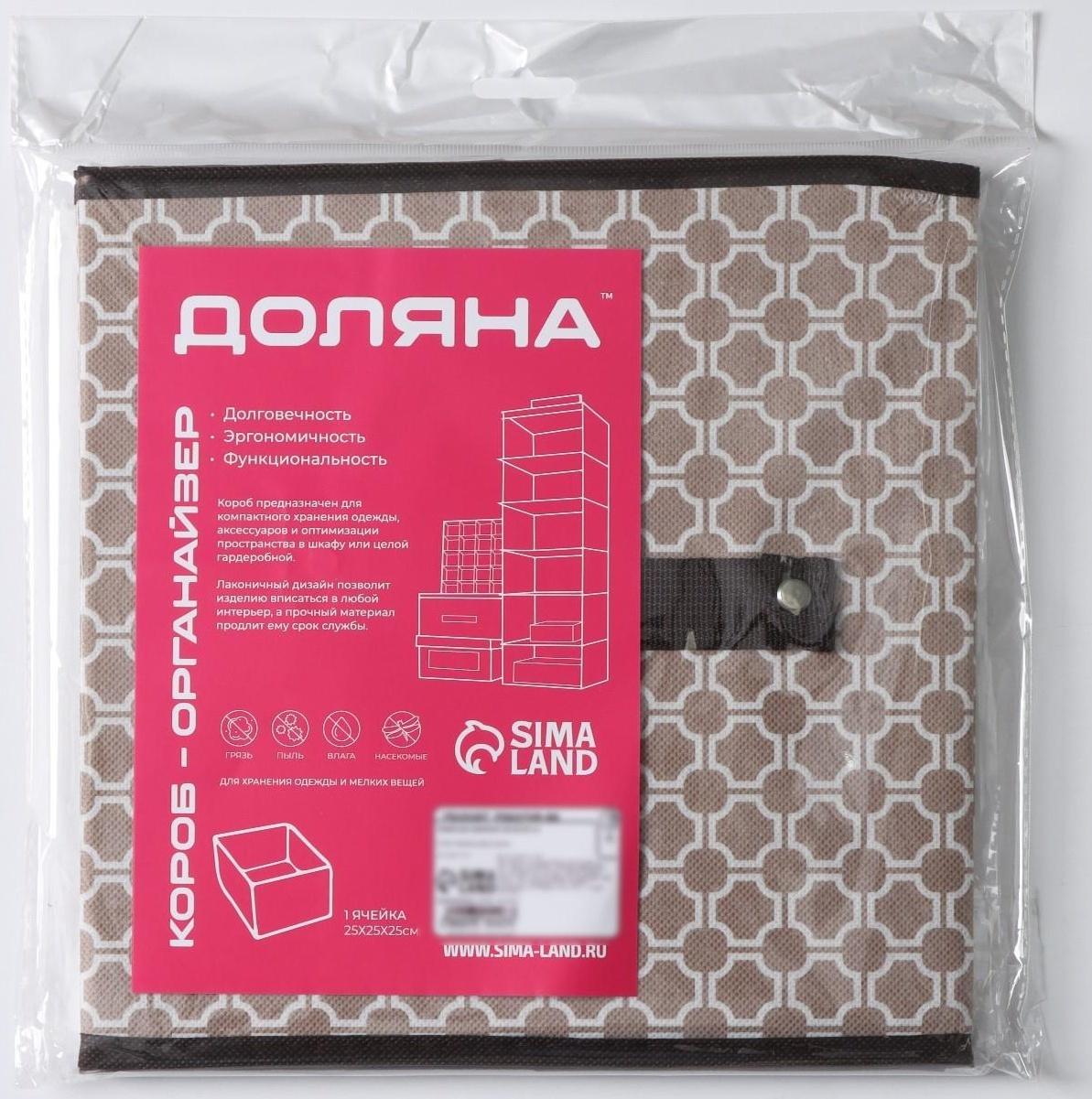 Короб стеллажный для хранения Доляна «Браун», 25×25×25 см, цвет коричневый