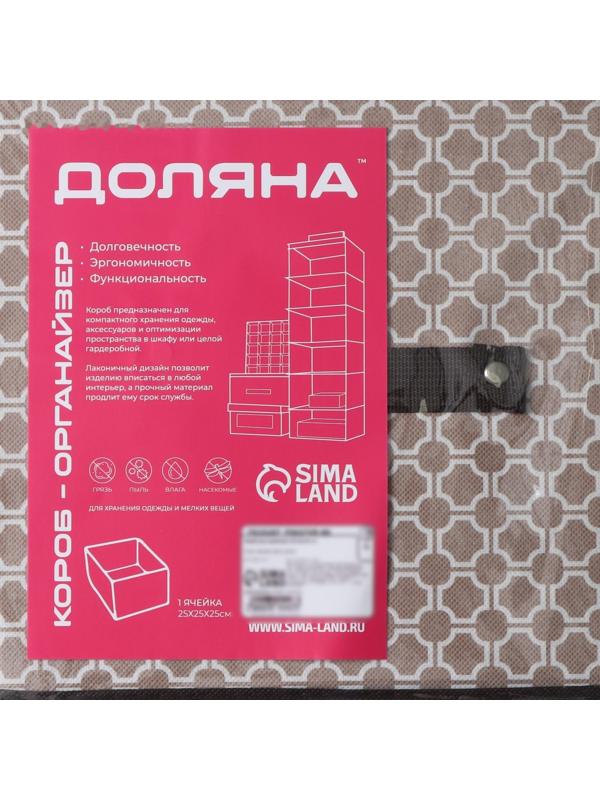 Короб стеллажный для хранения Доляна «Браун», 25×25×25 см, цвет коричневый