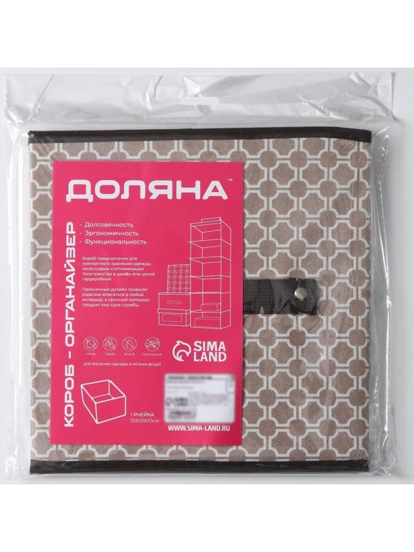 Короб стеллажный для хранения Доляна «Браун», 25×25×25 см, цвет коричневый