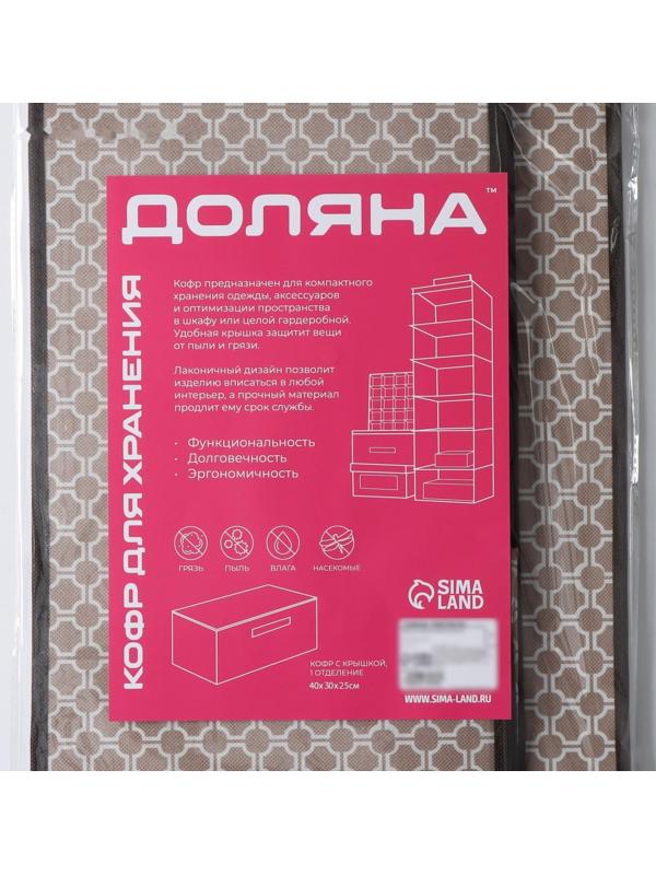 Короб стеллажный для хранения с крышкой Доляна «Браун», 40×30×25 см, цвет коричневый