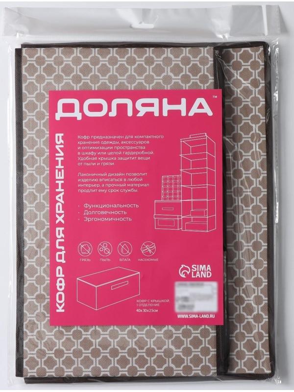 Короб стеллажный для хранения с крышкой Доляна «Браун», 40×30×25 см, цвет коричневый