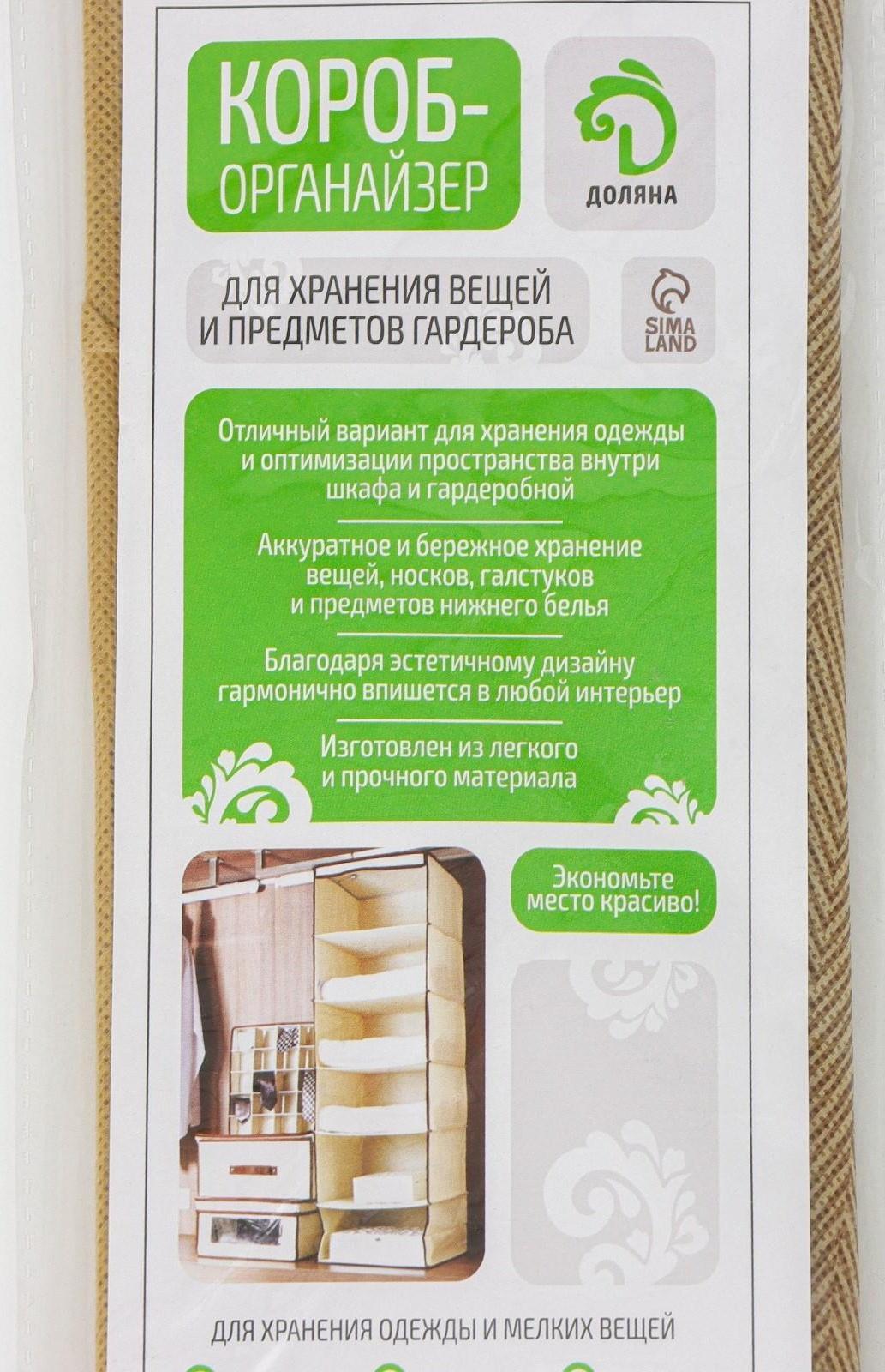 Органайзер для хранения белья Доляна «Гусиная лапка», 7 отделений, 34×30,5×10 см, цвет бежевый