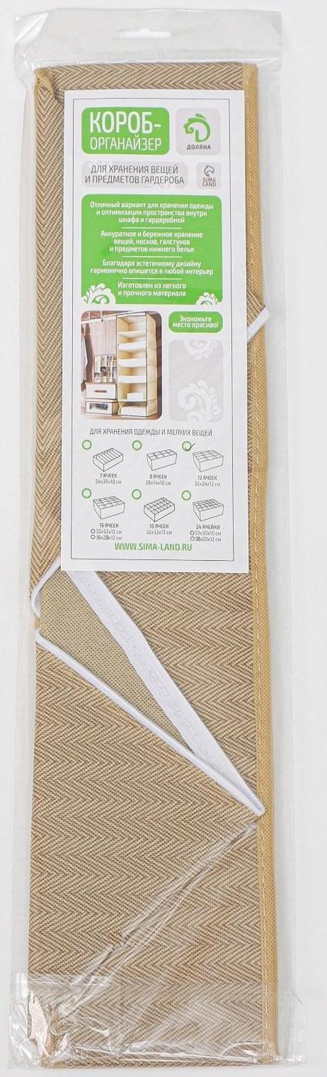 Органайзер для хранения белья Доляна «Гусиная лапка», 12 отделений, 32×24×12 см, цвет бежевый