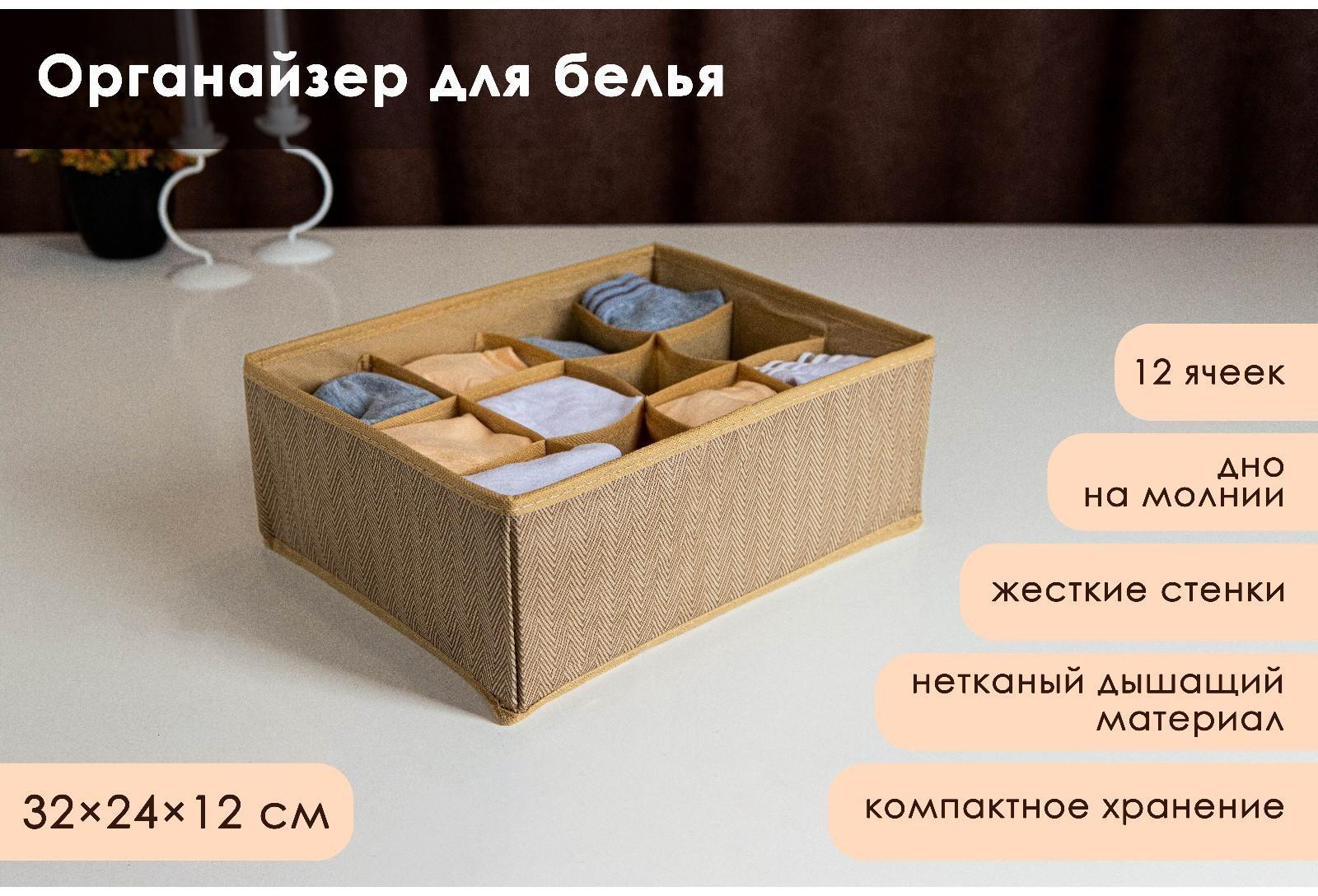 Органайзер для хранения белья Доляна «Гусиная лапка», 12 отделений, 32×24×12 см, цвет бежевый