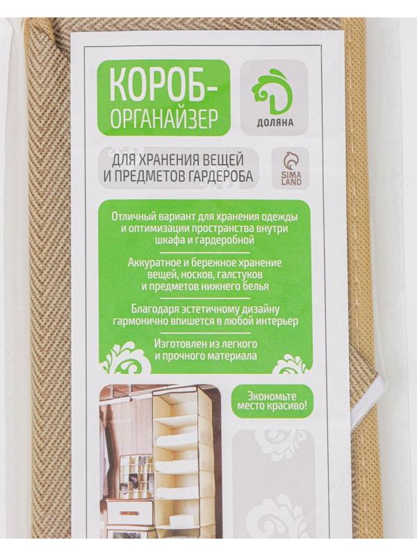 Органайзер для хранения белья Доляна «Гусиная лапка», 12 отделений, 32×24×12 см, цвет бежевый