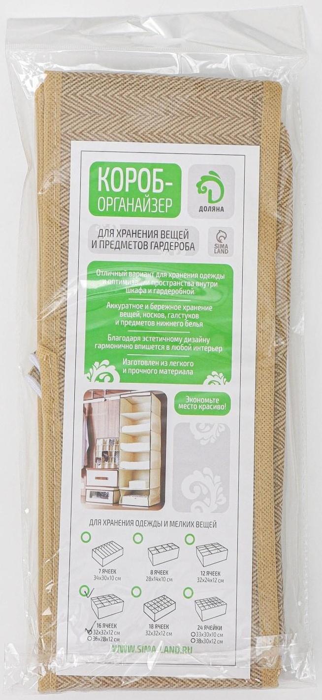 Органайзер для хранения белья Доляна «Гусиная лапка», 16 отделений, 32×32×12 см, цвет бежевый