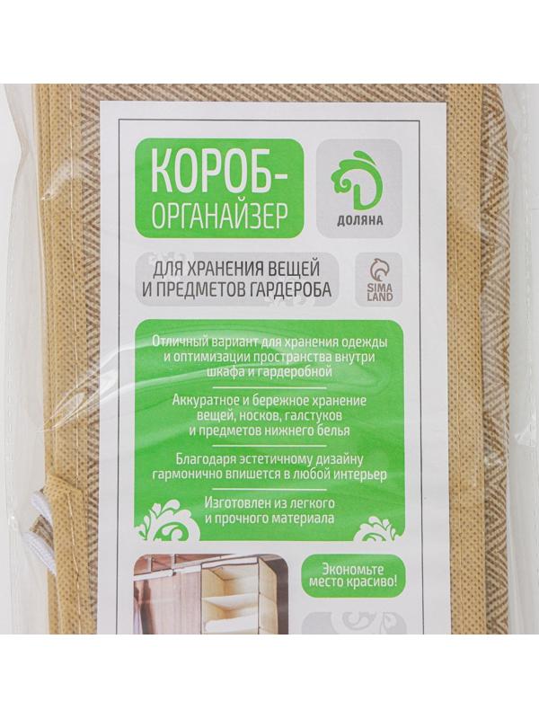 Органайзер для хранения белья Доляна «Гусиная лапка», 16 отделений, 32×32×12 см, цвет бежевый