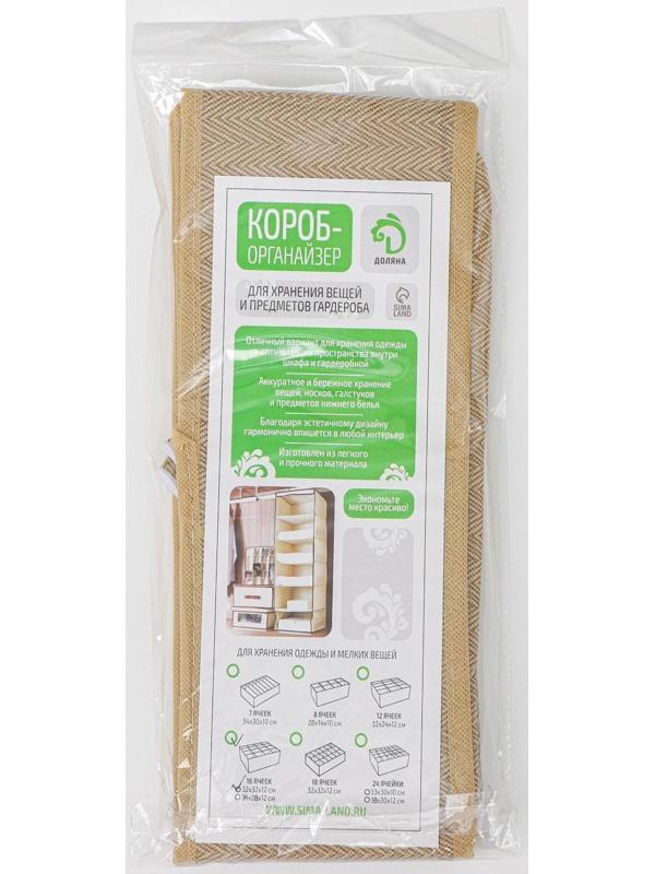 Органайзер для хранения белья Доляна «Гусиная лапка», 16 отделений, 32×32×12 см, цвет бежевый