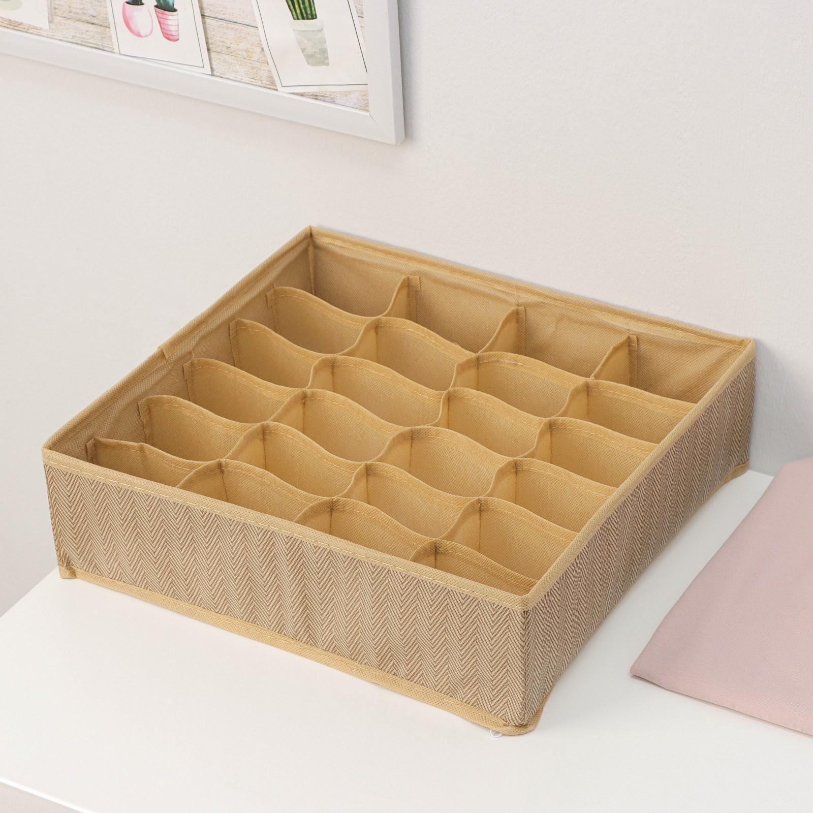 Органайзер для хранения белья Доляна «Гусиная лапка», 24 отделения, 30×33×10 см, цвет бежевый