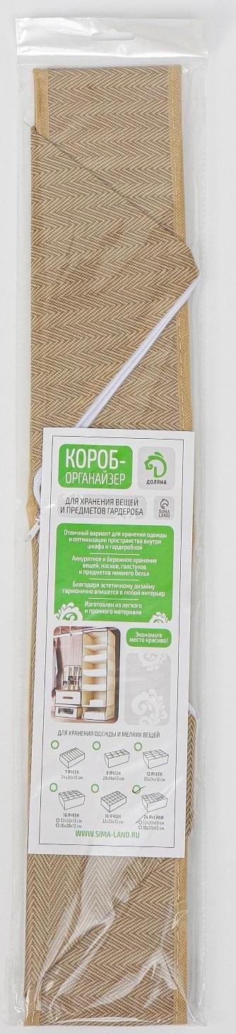 Органайзер для хранения белья Доляна «Гусиная лапка», 24 отделения, 30×33×10 см, цвет бежевый
