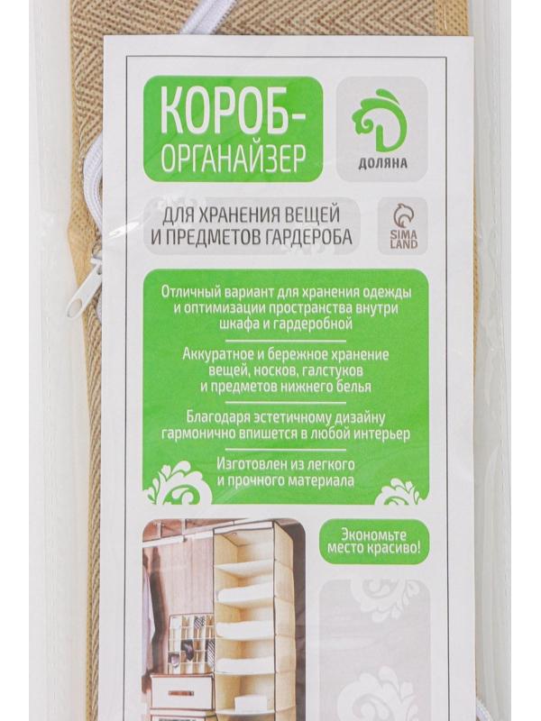 Органайзер для хранения белья Доляна «Гусиная лапка», 24 отделения, 30×33×10 см, цвет бежевый