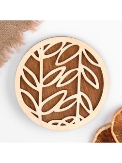 Подставка под горячее 