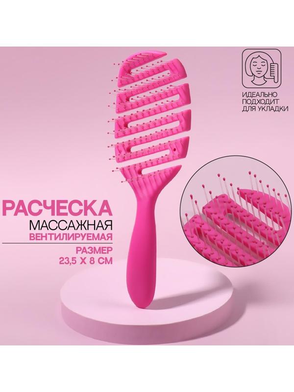 Расчёска массажная, вентилируемая, 8 × 23,5 см, цвет розовый