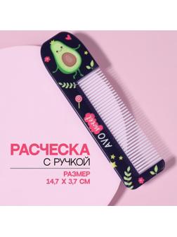 Расчёска «АВОКАДО», с ручкой, фигурная, 14,7 × 3,7, разноцветная