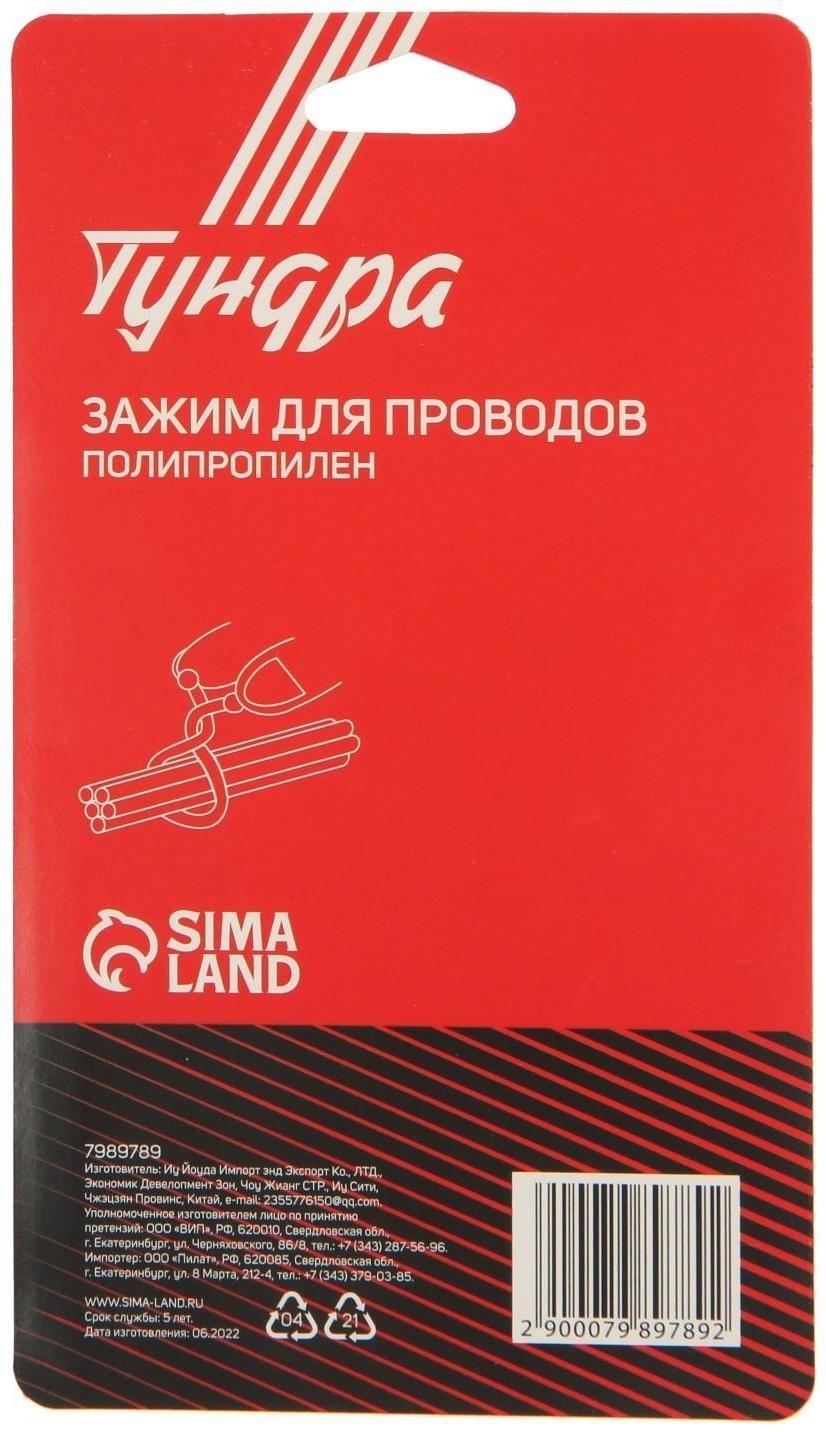 Зажим для проводов ТУНДРА, d=18 мм, цвет белый 20 шт.