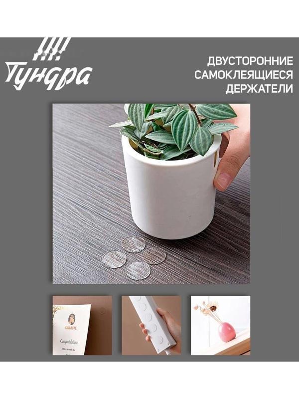 Двусторонние самоклеящиеся держатели ТУНДРА, d=33,5 мм, прозрачные, 4 шт.