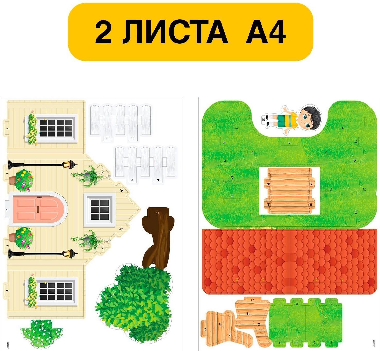 Конструктор 3D «Уютный домик», набор для выращивания растений, 16 деталей