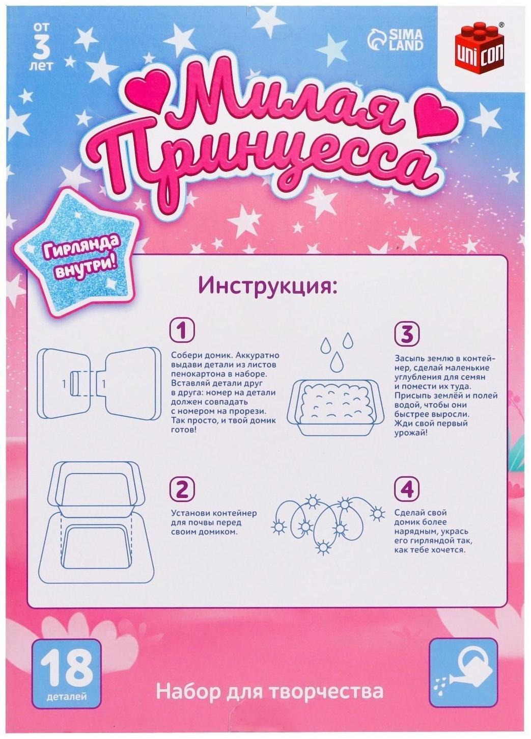 Конструктор 3D «Милая Принцесса», набор для выращивания растений, 18 деталей