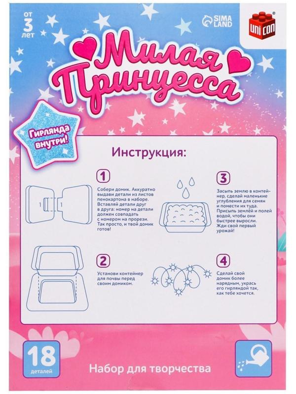 Конструктор 3D «Милая Принцесса», набор для выращивания растений, 18 деталей