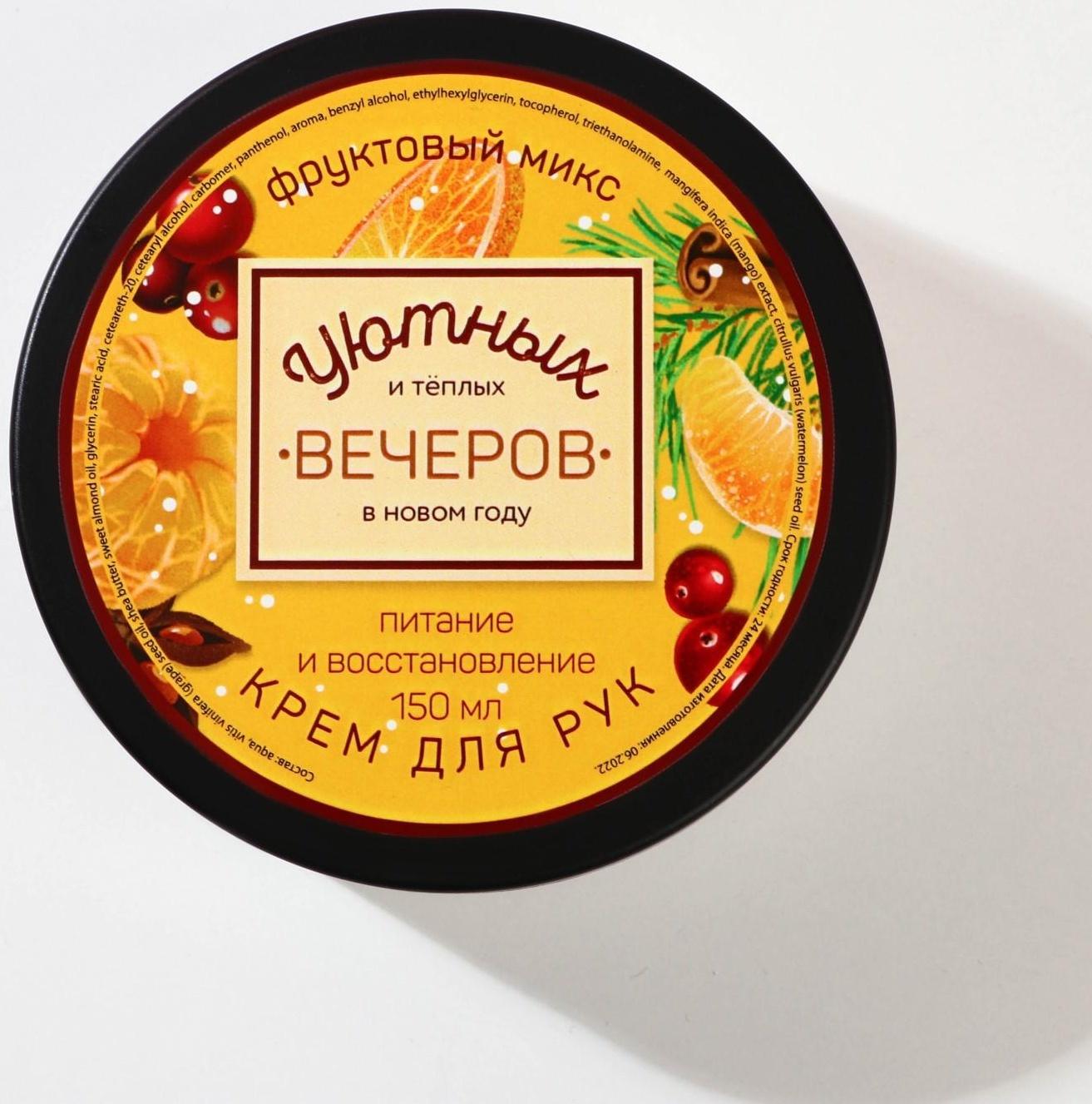 Крем для рук 