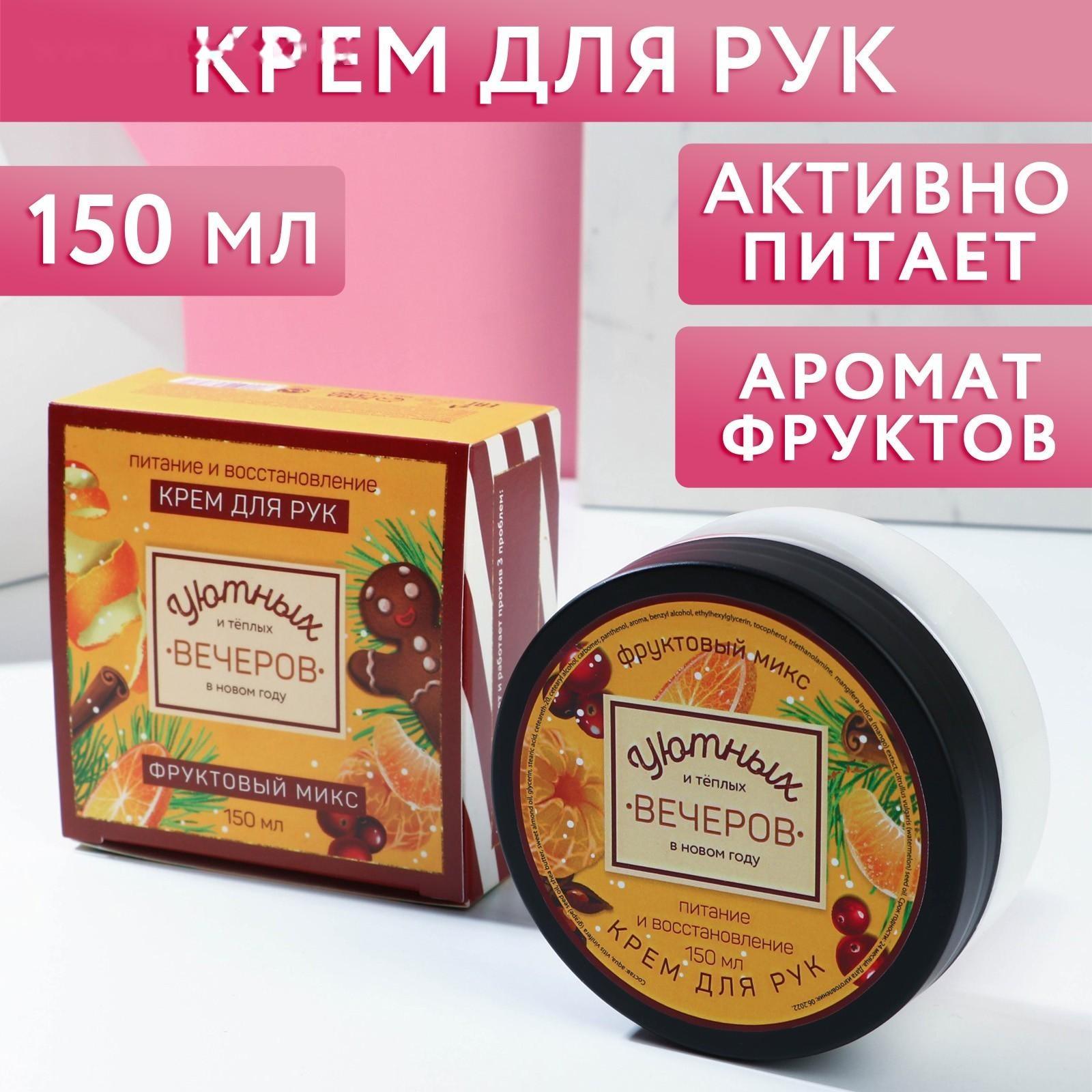 Крем для рук 