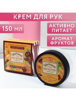 Крем для рук 