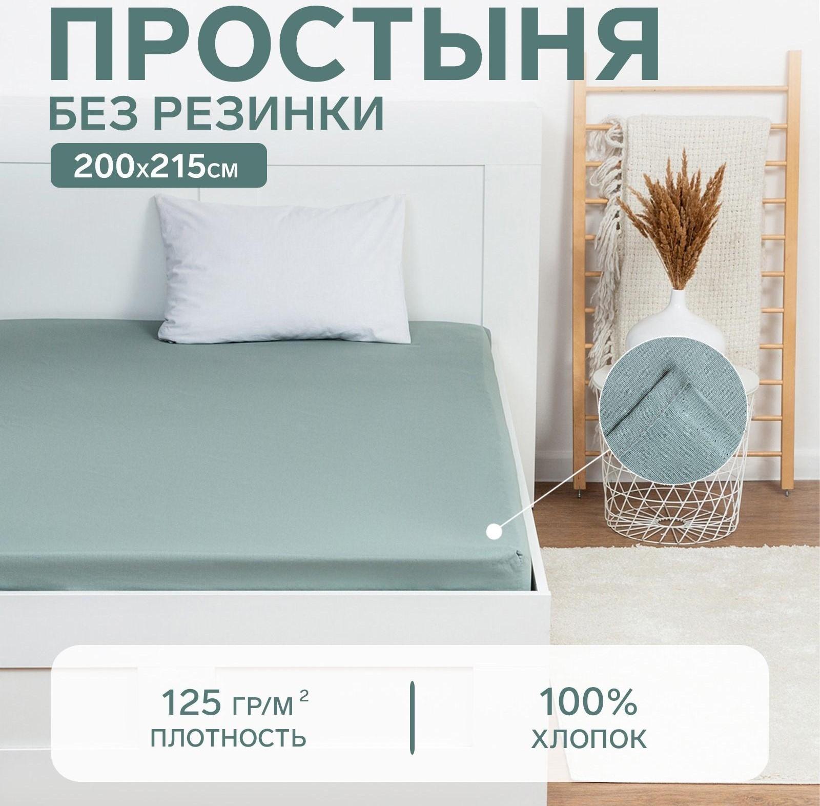 Простыня Этель 200х215, цвет серо-зелёный, 100% хлопок, бязь 125г/м2