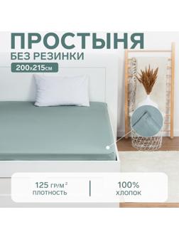 Простыня Этель 200х215, цвет серо-зелёный, 100% хлопок, бязь 125г/м2