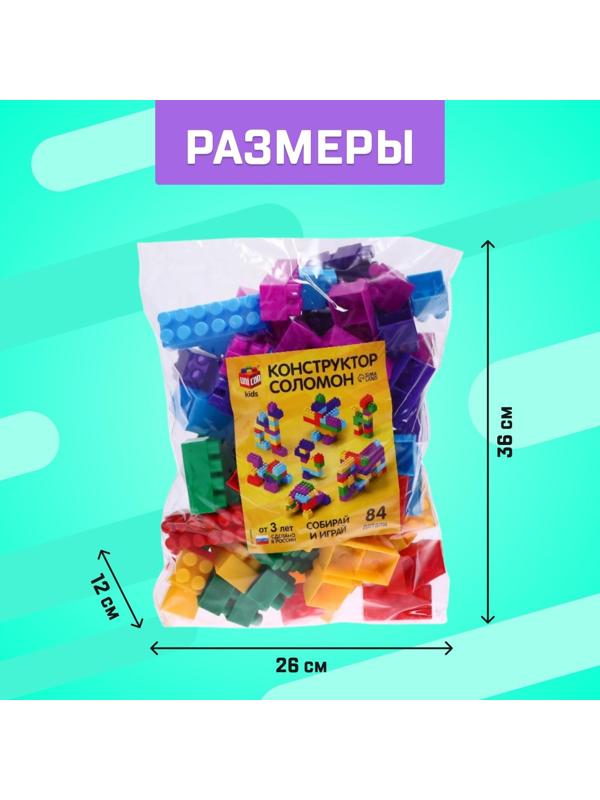 Конструктор №12 «Семицветик», 84 детали