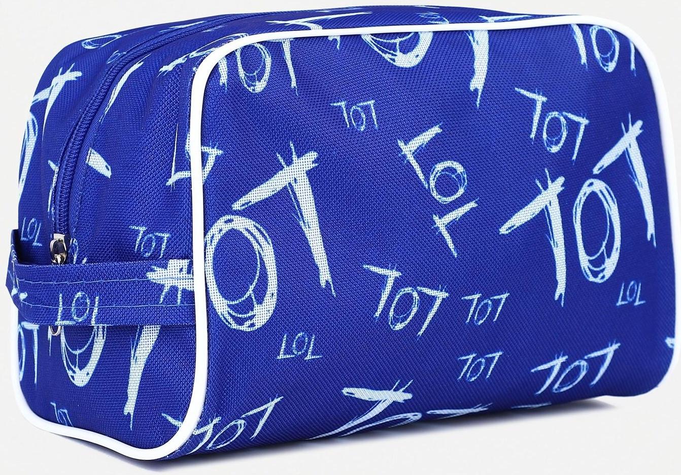 Косметичка на молнии, с подкладом, цвет синий