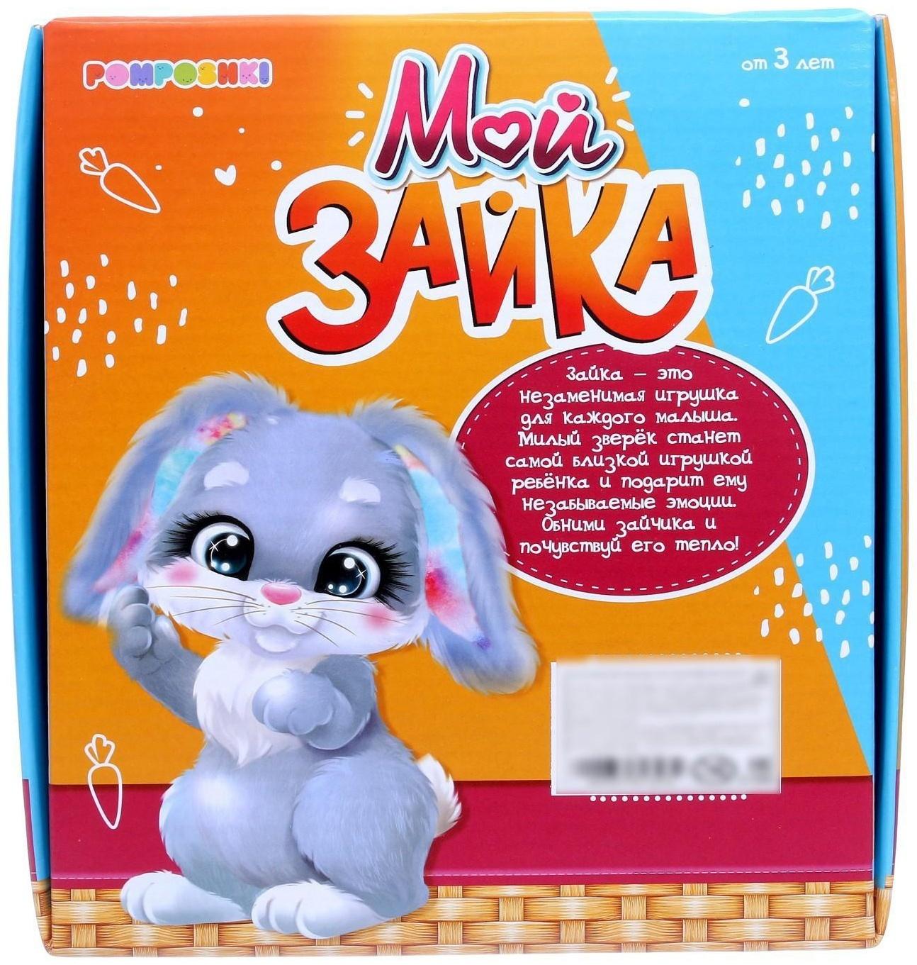 Мягкая игрушка «Мой зайка», 25 см