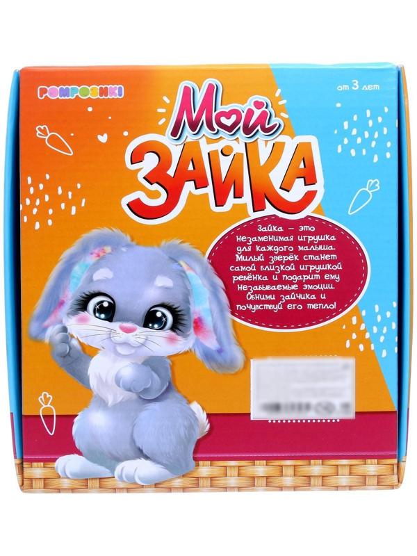 Мягкая игрушка «Мой зайка», 25 см