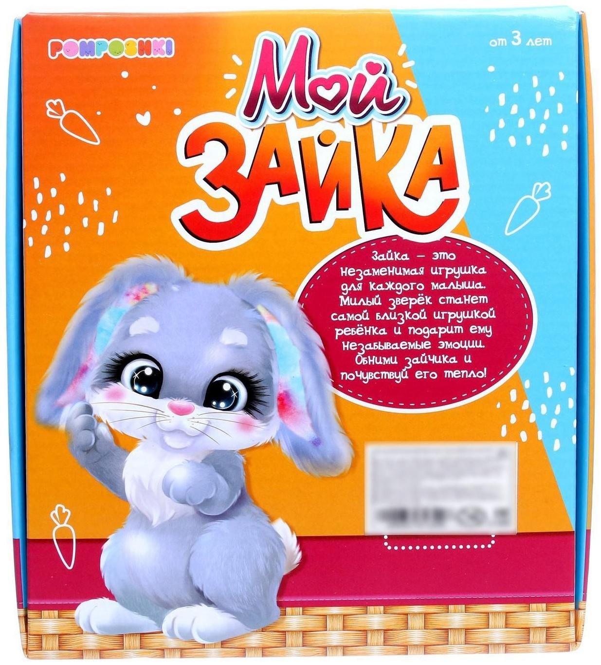 Мягкая игрушка «Мой зайка», 25 см
