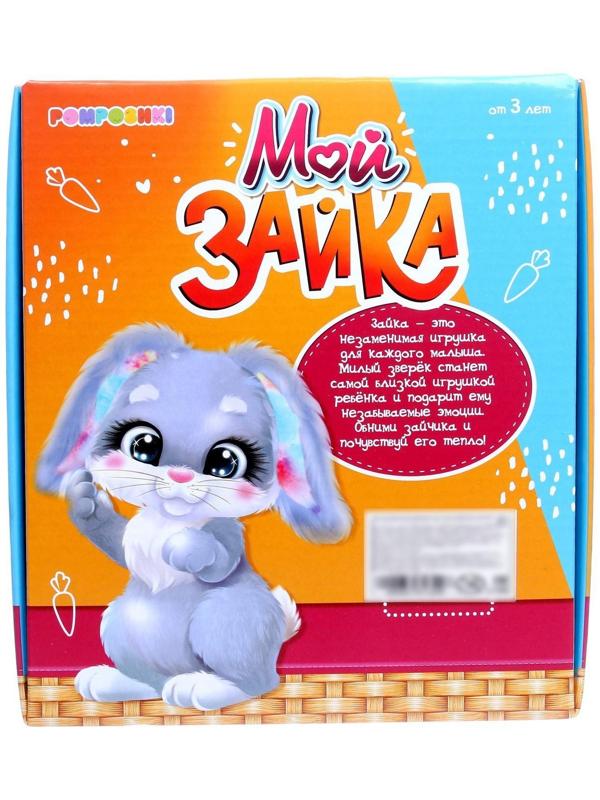 Мягкая игрушка «Мой зайка», 25 см