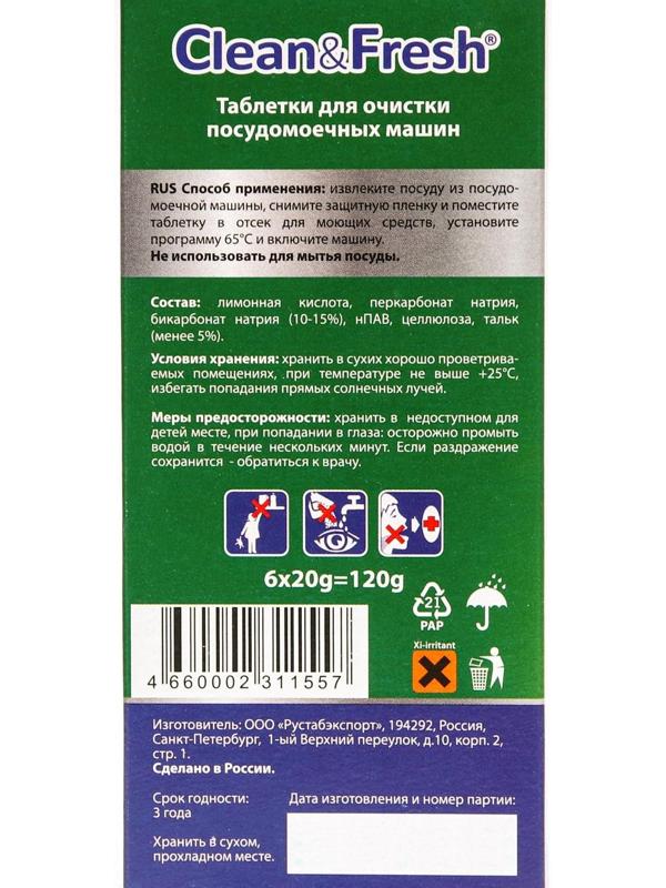 Таблетки для очистки посудомоечных машин Clean&Fresh, 6 таблеток