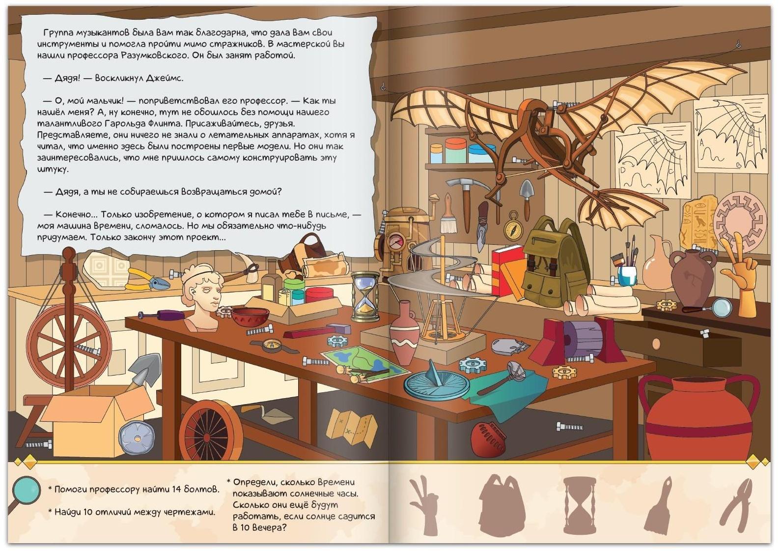 Квест книга «Детективные дела Гарольда Флинта», 36 стр.