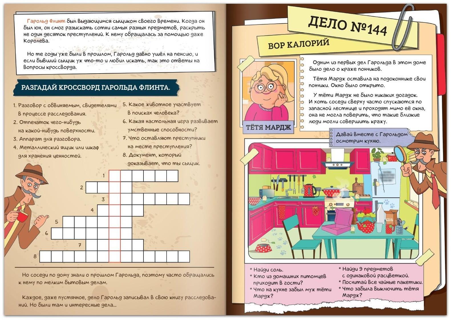 Квест книга «Детективные дела Гарольда Флинта», 36 стр.