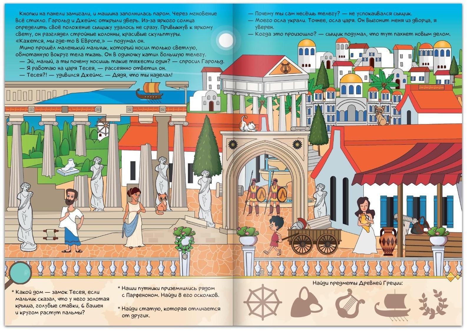 Квест книга «Детективные дела Гарольда Флинта», 36 стр.