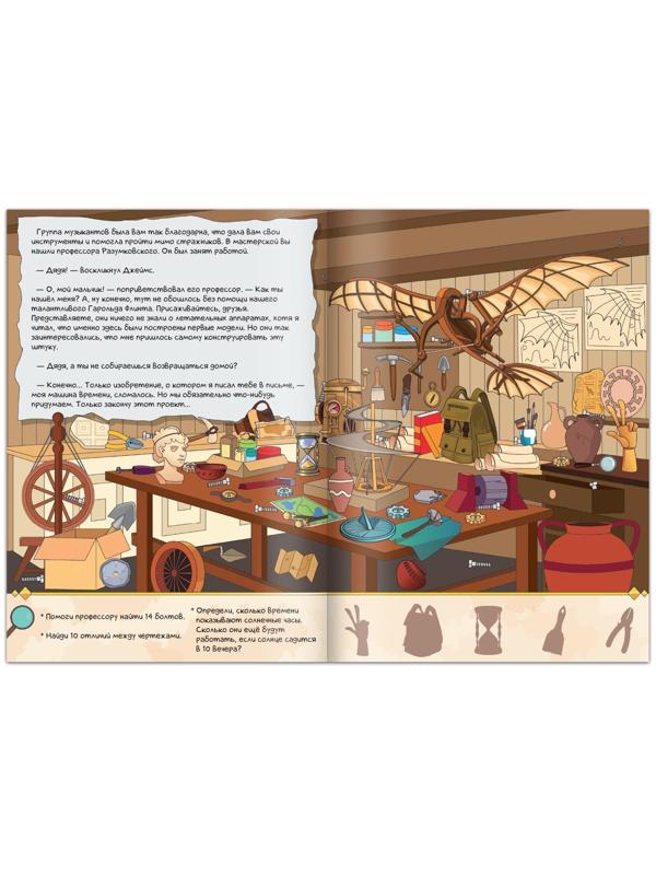 Квест книга «Детективные дела Гарольда Флинта», 36 стр.