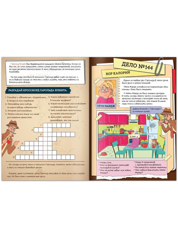 Квест книга «Детективные дела Гарольда Флинта», 36 стр.