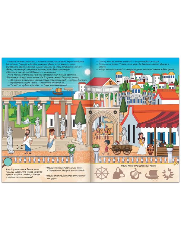 Квест книга «Детективные дела Гарольда Флинта», 36 стр.