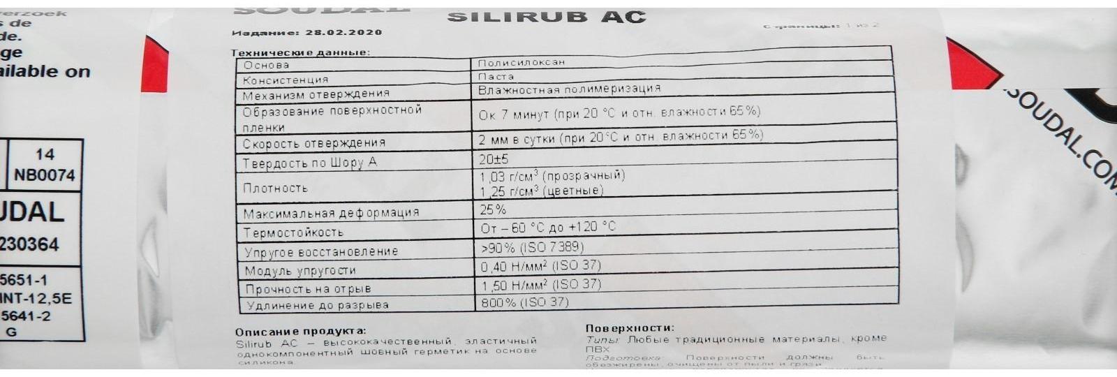 Герметик Soudal AC, для остекленения, силиконовый, 600 мл