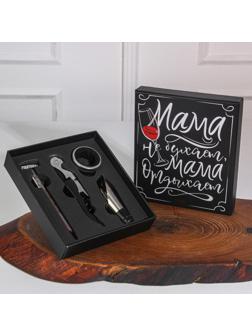 Подарочный набор штопор, аэратор, каплеуловитель, термометр «Мама отдыхает»