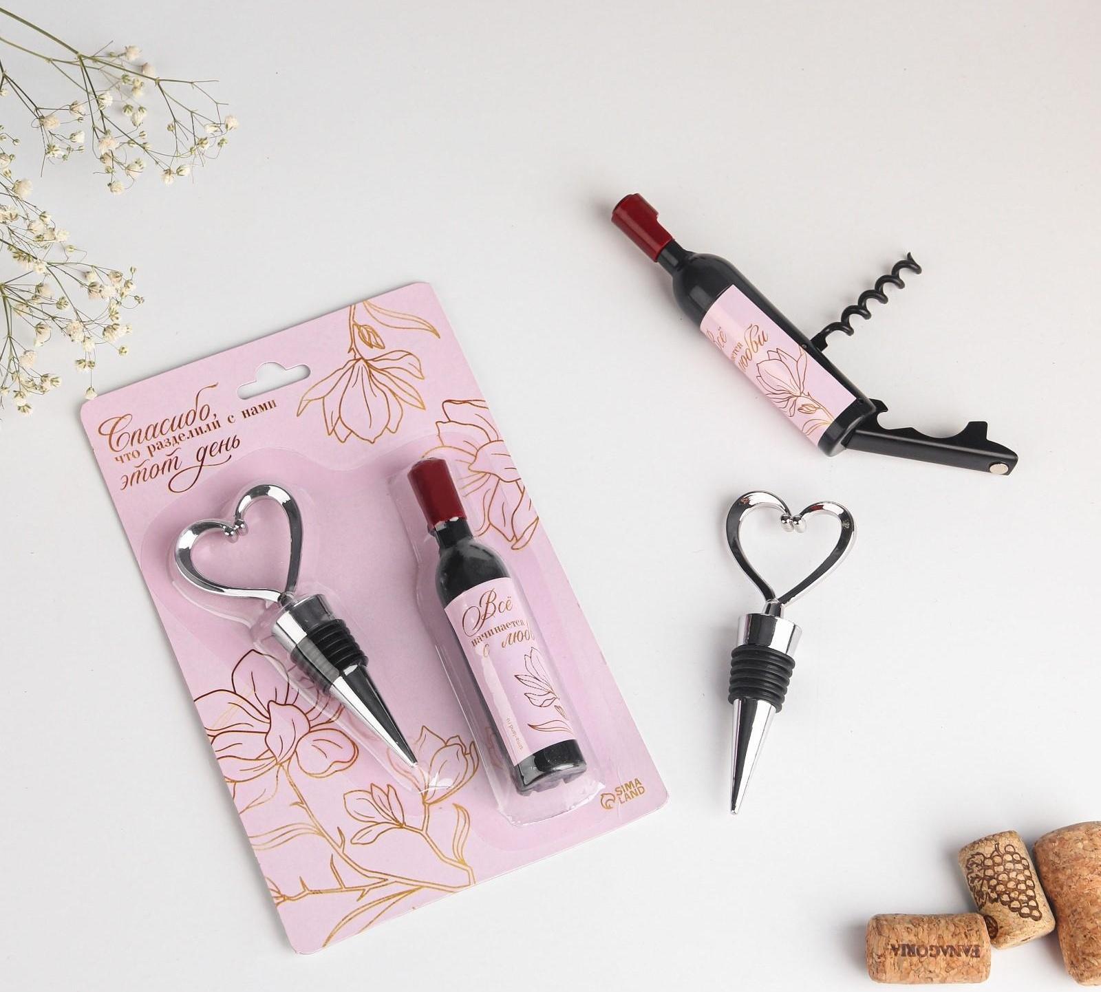 Подарок гостям «Спасибо, что вы с нами», штопор-бутылка и пробка
