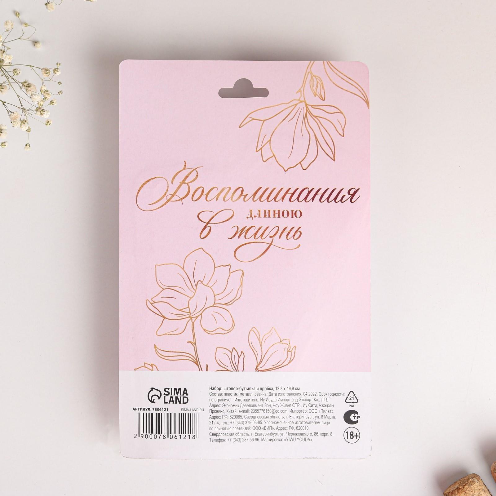 Подарок гостям «Спасибо, что вы с нами», штопор-бутылка и пробка