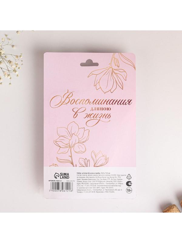 Подарок гостям «Спасибо, что вы с нами», штопор-бутылка и пробка