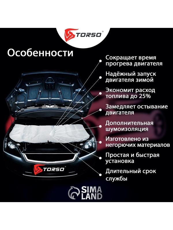 Автоодеяло для двигателя TORSO, 140 х 60 см
