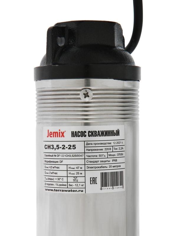 Насос скважинный JEMIX СН 3,5-2-25, центробежный, 370 Вт, напор 47 м, 75 л/мин, кабель 20 м
