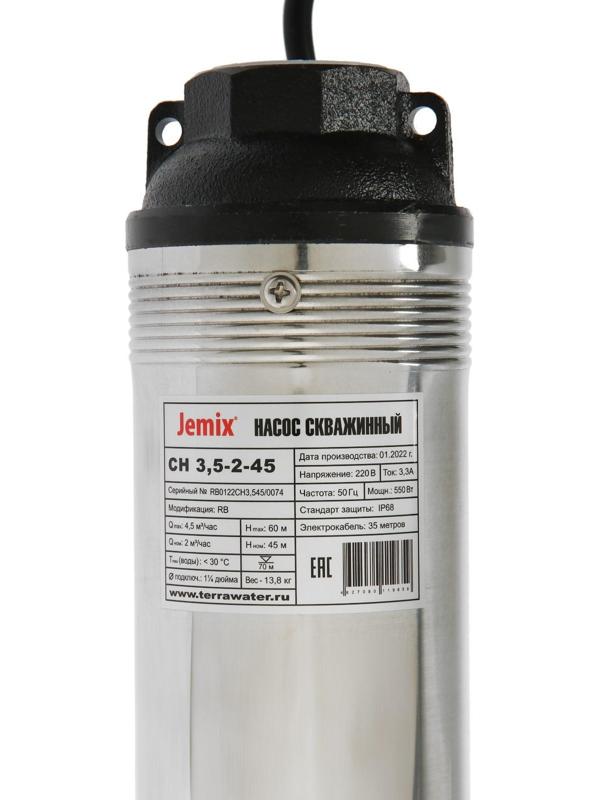 Насос скважинный JEMIX СН 3,5-2-45, центробежный, 550 Вт, напор 60 м, 75 л/мин, кабель 35 м